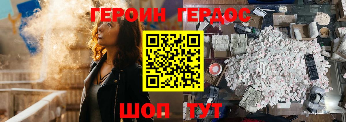 Лабинск  ГЕРОИН хмурый  Вход с VPN 