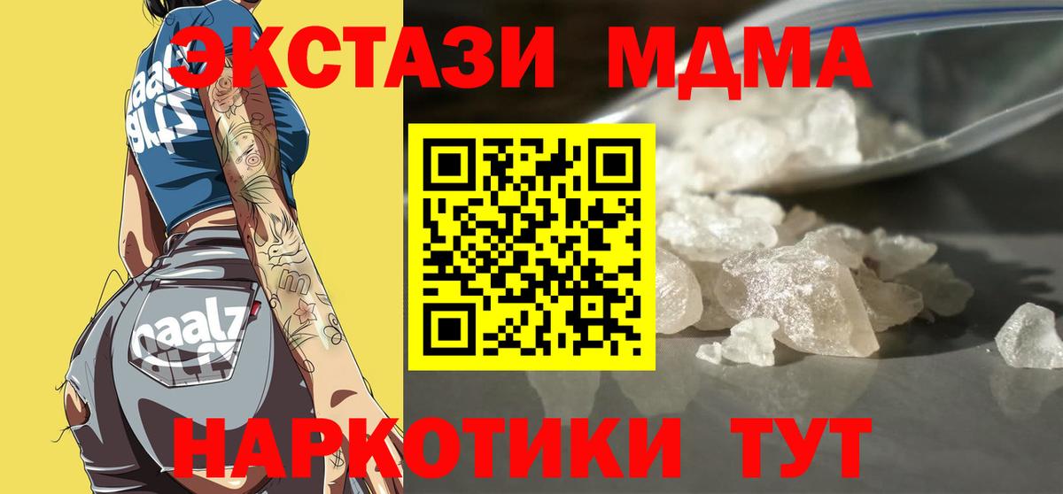 MDMA  MDMA кристаллы  МДМА молли  Вход с VPN  Лабинск 
