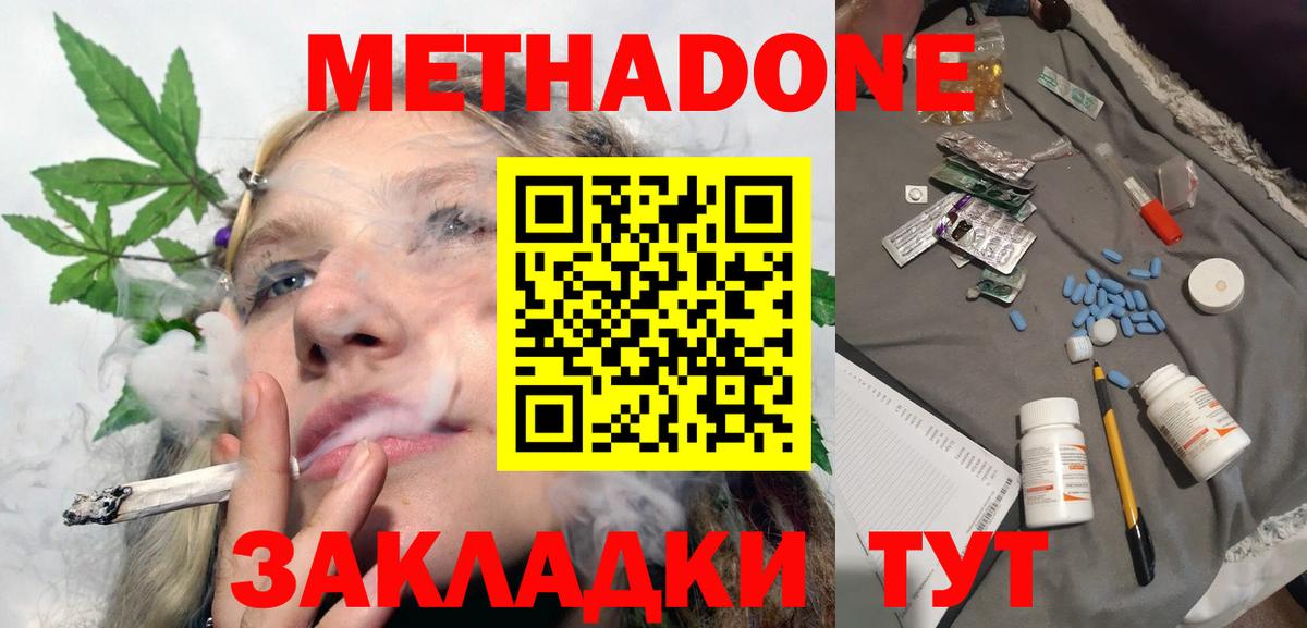 Лабинск  МЕТАДОН белоснежный  Метадон мёд  Вход с VPN 