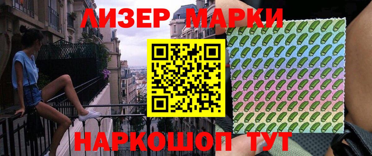 Марки N-bome 1500мкг  Вход с VPN  Лабинск 